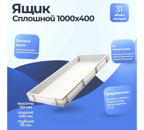 Ящик Тара.ру п/п 1000х400х120 сплошной, без ручек, дно с усилением, серый B-4011 10174