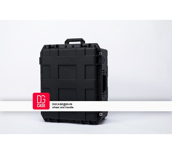 Кейс герметичный ударопрочный DGCASE, IP67, 645x520x595 60-08 DGCASE@60-08