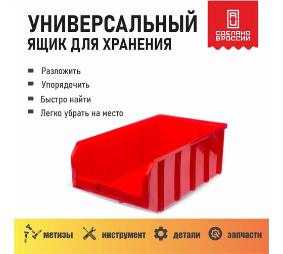 Пластиковый ящик Стелла-техник 502х305х184мм, 20 литров, V-4-красный
