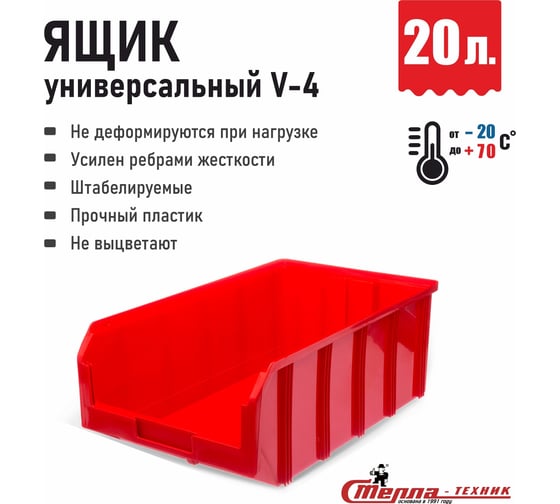 Пластиковый ящик Стелла-техник 502х305х184мм, 20 литров, V-4-красный