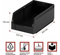 Складской ящик HONEYCOMB 400x225x150 M-12.414.99R