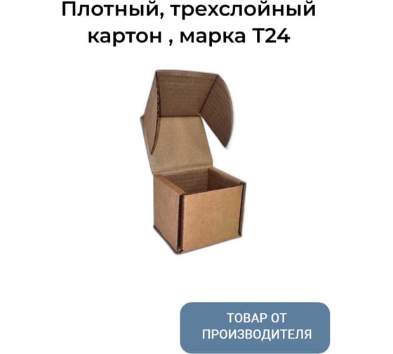 Коробка картонная самосборная Borokot 110x100x110 мм, картон, 140 шт. Т-24 к12/140