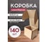 Коробка картонная самосборная Borokot 110x100x110 мм, картон, 140 шт. Т-24 к12/140 7