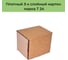 Коробка картонная самосборная Borokot 70x70x70 мм, 50 шт., картон Т-24 кор50к 3