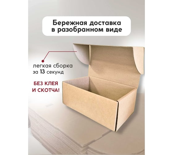 Коробка картонная самосборная Borokot 300x120x180 мм, 14 шт. корНап14