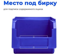 Ящик СТАРКИТ пластиковый, 3,8л, синий C2-B-2