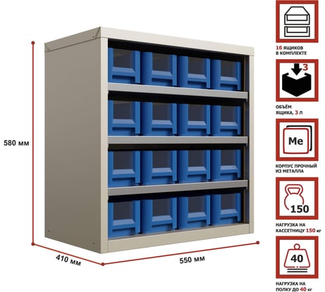 Кассетница Система хранения с пластиковыми ящиками HONEYCOMB Ironbox Mini-400 M-KSV4109