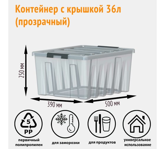 Контейнер с крышкой Rox Box 36 л, прозрачный M-036-00.07