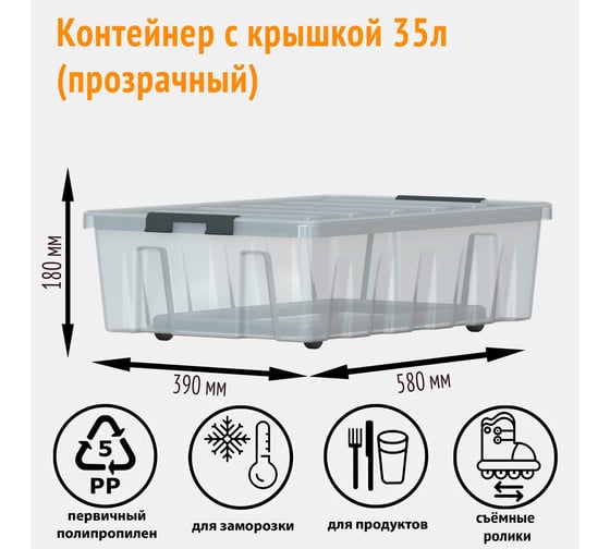 Подкроватный контейнер на роликах с крышкой Rox Box 35 л, прозрачный M-035-00.07