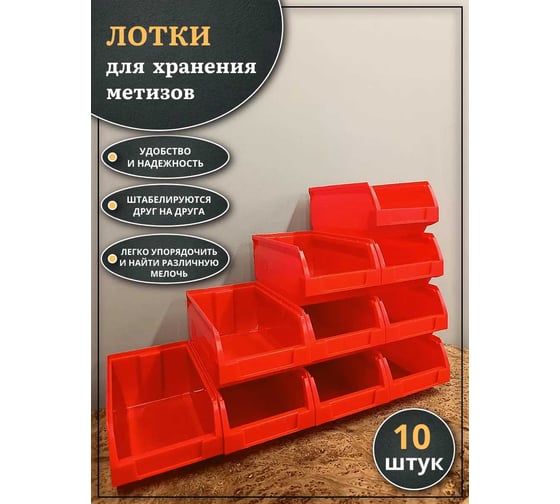 Лотки для хранения метизов 23 БОЛТА, 10 шт.  я17010575ф10