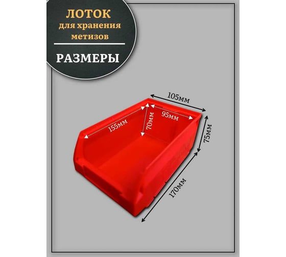 Лотки для хранения метизов 23 БОЛТА, 10 шт.  я17010575ф10