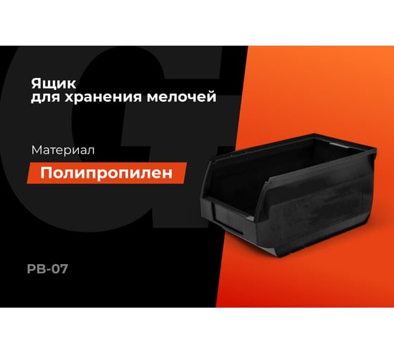 Пластиковый ящик Gigant 170х105х75 PB-07