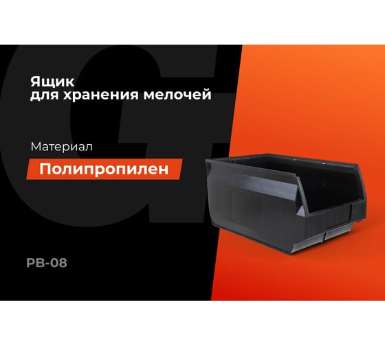 Пластиковый ящик Gigant 500х310х250 PB-08