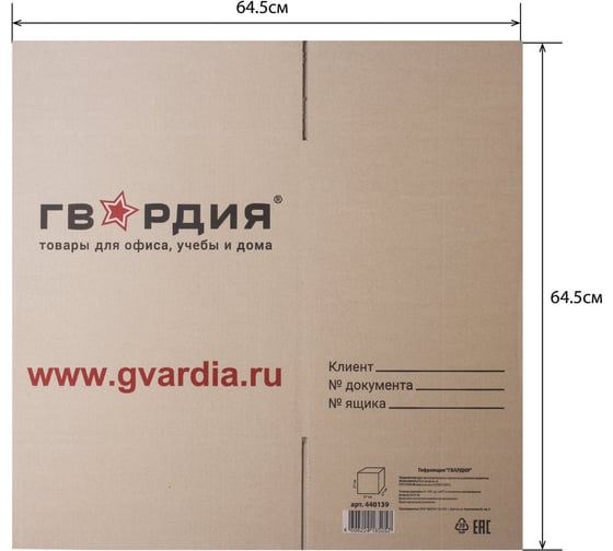 Гофроящик с логотипом ОФИСМАГ ГВАРДИЯ д370Хш270Хв370 мм, марка Т22, профиль В 440139