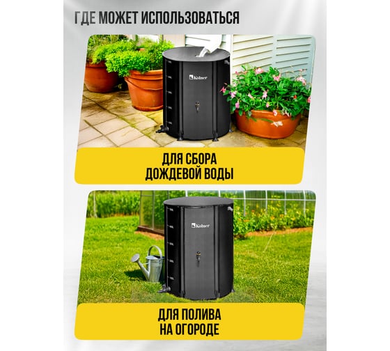 Бочка для воды KOLNER KWB 500B, 500 л, с краном и крышкой на молнии, черная, ПВХ, размер В 100 см х Д 80 см 8091100310