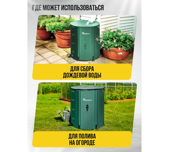 Бочка для воды KOLNER KWB 200B, 200 л, с краном и крышкой на молнии, зеленая, ПВХ, размер В 70 см х Д 60 см 8091100300