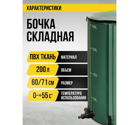 Бочка для воды KOLNER KWB 200B, 200 л, с краном и крышкой на молнии, зеленая, ПВХ, размер В 70 см х Д 60 см 8091100300