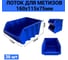 Лоток JETTOOLS 160x115x75 для метизов 36 шт синий ЛМ-160 наб36 1