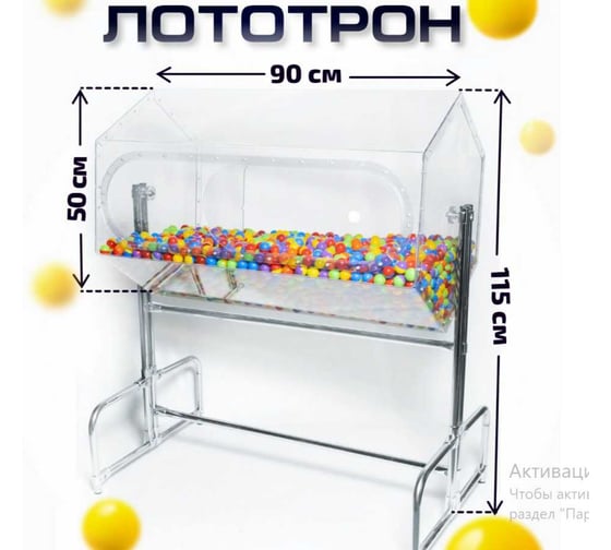 Лототрон напольный CRYSTAL-BOX большой 90 см loto3big