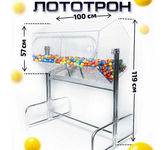 Лототрон напольный CRYSTAL-BOX большой 100 см loto4big