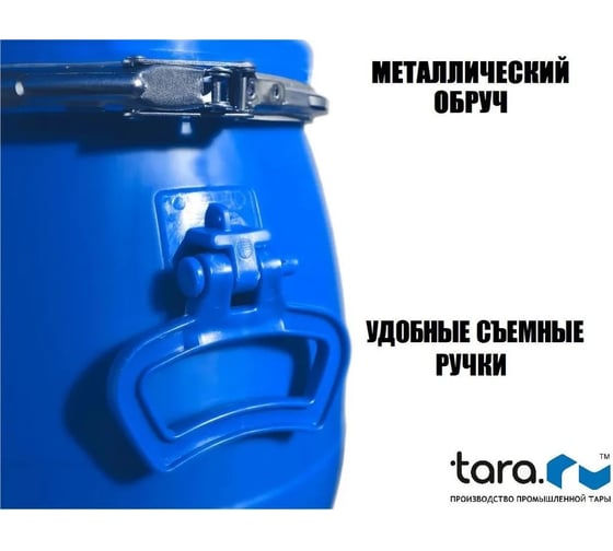 Бочка Тара.ру 30 л, круглая, с крышкой и обручем, синяя 24708