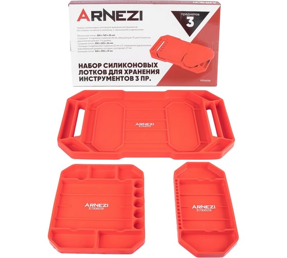 Набор силиконовых лотков Arnezi для хранения инструментов 3 пр. R7006058 1