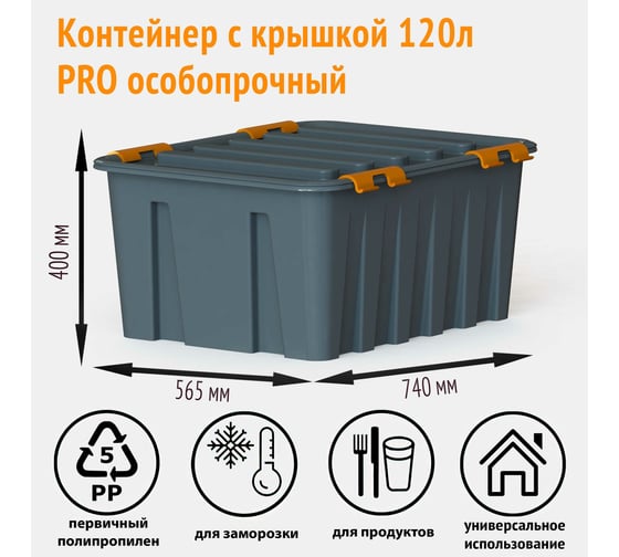 Особопрочный контейнер HONEYCOMB серии PRO 120 л, с крышкой, серый M-120-00.76new