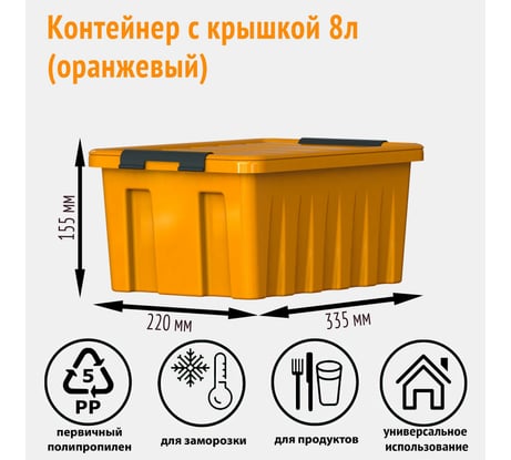 Контейнер с крышкой HONEYCOMB 8 л, оранжевый M-008-00.12new