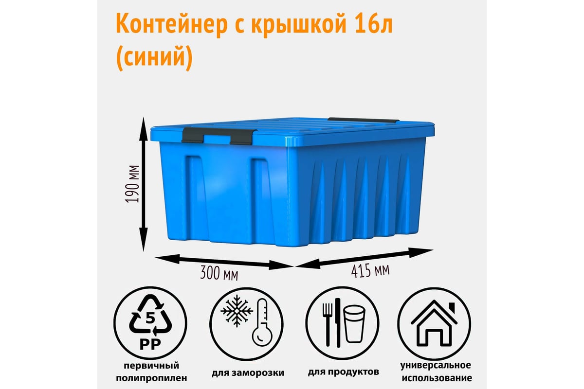Контейнер с крышкой Rox Box 16 л, синий M-016-00.06 - выгодная цена ...