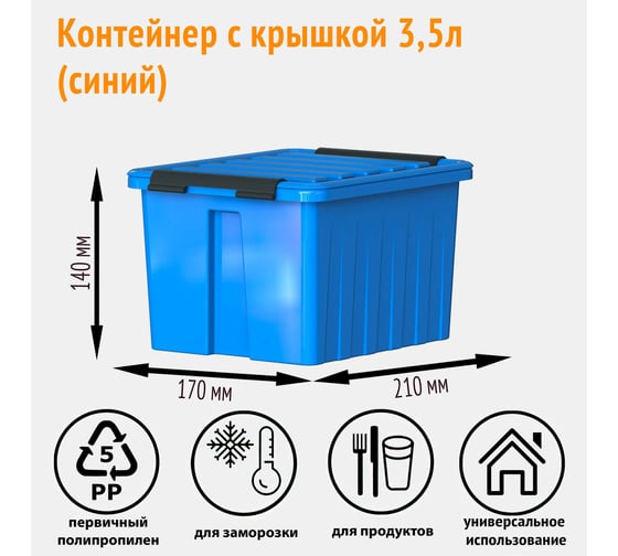 Контейнер с крышкой Rox Box 3.5 л, синий M-003-00.06