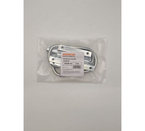 Ручка для погреба Крепстор откидная 116х45 мм покрытие цинк Пакет 2 шт. 4665317042936 1