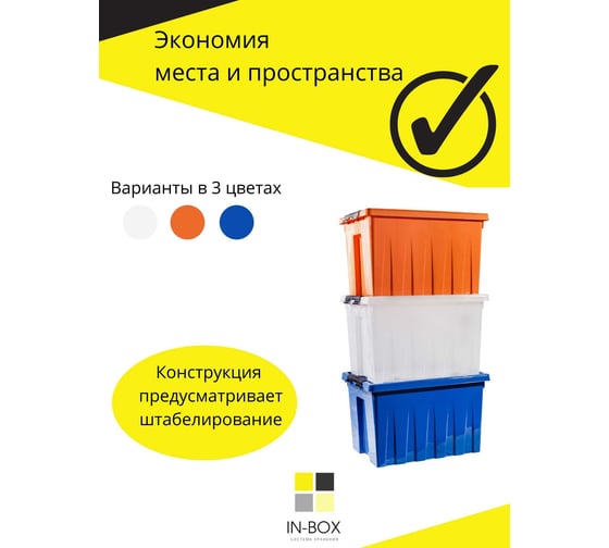 Ящик с крышкой INTELLPACK 4.5 л, синий 1106