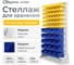 Стойка СТЕЛЛА-ТЕХНИК 735x1500 односторонняя А1-06-05-00 2