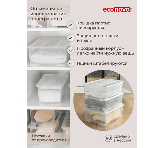 Универсальный ящик Econova TEX-BOX 38x28x14 см, 10 л, бесцветный 434207001
