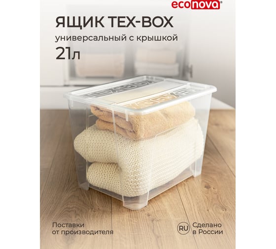 Универсальный ящик Econova TEX-BOX 38x28x27.2 см, 21 л, бесцветный 434207101