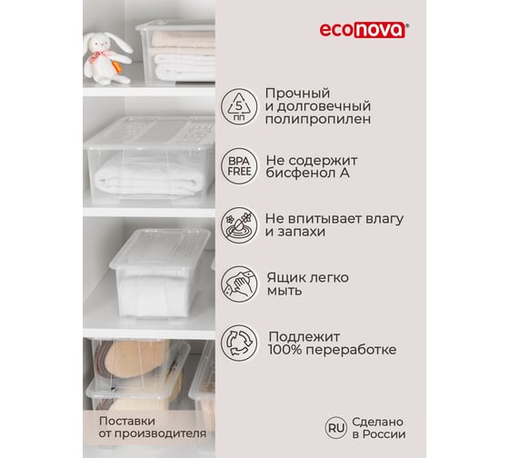 Универсальный ящик Econova TEX-BOX 38x28x27.2 см, 21 л, бесцветный 434207101