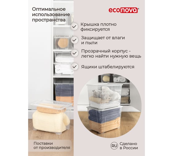 Универсальный ящик Econova TEX-BOX 38x28x27.2 см, 21 л, бесцветный 434207101