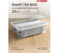 Универсальный ящик Econova TEX-BOX 57x38x17 см, 28 л, бесцветный 434207201