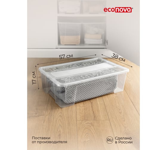 Универсальный ящик Econova TEX-BOX 57x38x17 см, 28 л, бесцветный 434207201