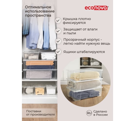 Универсальный ящик Econova TEX-BOX 57x38x17 см, 28 л, бесцветный 434207201