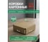 Короб картонный самосборный для хранения 23 Болта 8х8х3 см, 100 шт. 452ф100 2