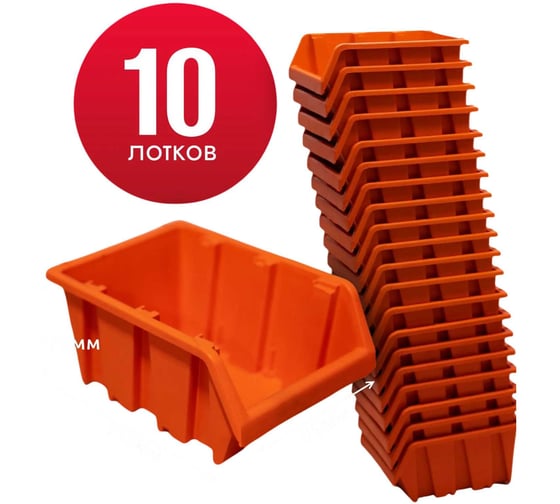 Лоток для метизов Jettools №1 150х95х70 мм, 10 шт, оранжевый, ЛО-1-150 наб10