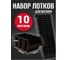Лоток для метизов Jettools №5 280х185х150мм, 10 шт, черный ЛЧ-3-280 наб10 1