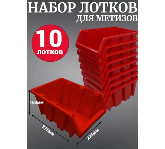 Лоток для метизов Jettools №7 375х225х160 мм, 10 шт, красный ЛК-375 наб10