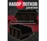 Лоток для метизов Jettools №2 150х150х85мм с разделителем, 10 шт, черный ЛРЧ-5-150 наб10 2