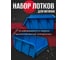 Лоток для метизов Jettools №2 150х150х85мм с разделителем, 10 шт, синий ЛМР-5-150 наб10 2