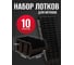 Лоток для метизов Jettools №1 150х95х70 мм, 10 шт, черный ЛЧ-1-150 наб10 1