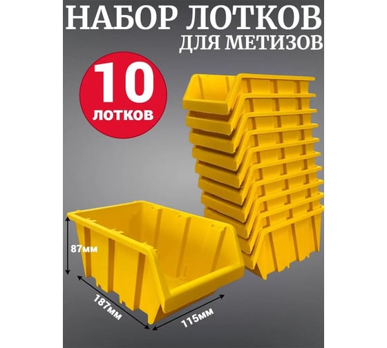 Лоток для метизов Jettools №3 187х115х87мм, 10 шт, желтый ЛЖ-187 наб10