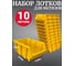 Лоток для метизов Jettools №3 187х115х87мм, 10 шт, желтый ЛЖ-187 наб10 1