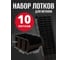 Лоток для метизов Jettools №3 187х115х87мм, 10 шт, черный ЛЧ-187 наб10 1